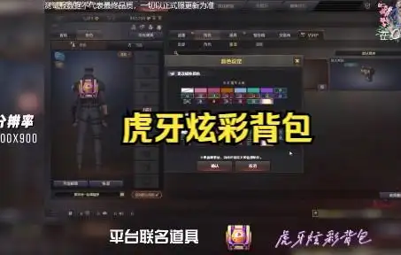 全新平台联名双彩 虎牙炫彩背包 紫黄配色 穿越火线11月百炼成钢新