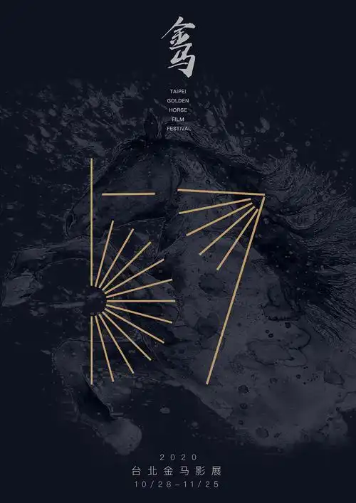 57届金马奖海报练习