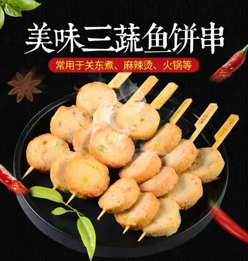 关东煮食材三蔬鱼饼串10串400g火锅豆捞串串香连锁便利店批发供应