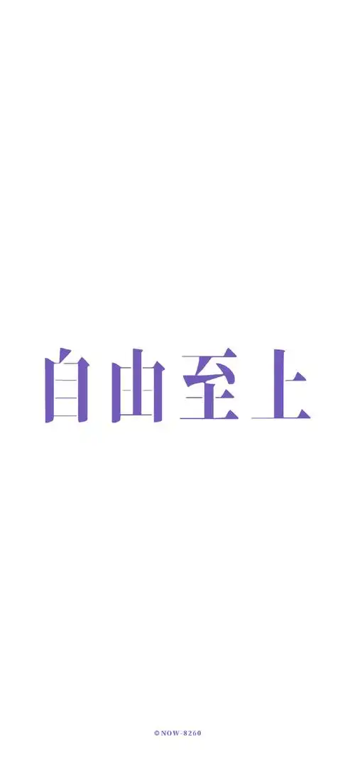 简约文字 白底  壁纸
