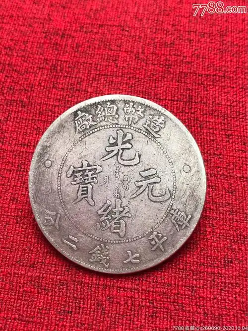 造币总厂银元_银元/机制银币_第1张_7788钱币网