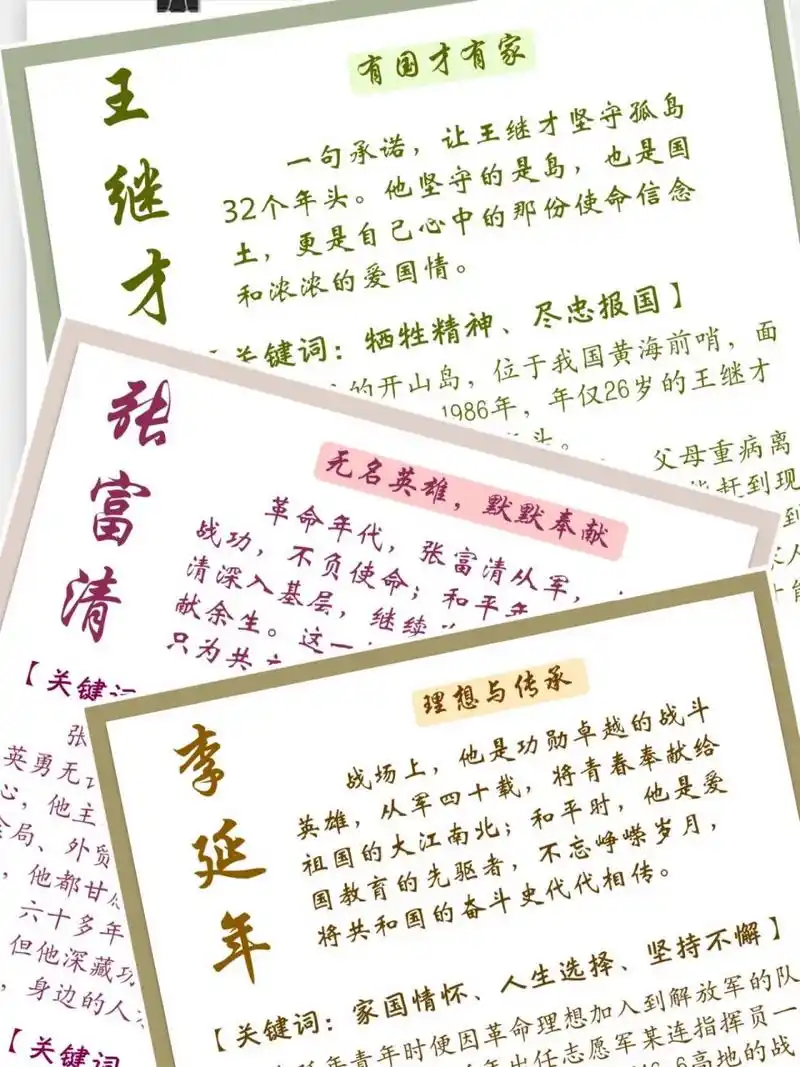 "爱国之情"人物素材合集!