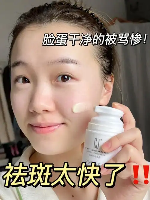 哪个美女不想干干净净的脸蛋快用这款97cj美白祛斑霜!抹它没斑!