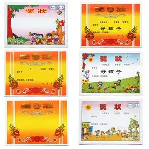 空白奖状幼儿园用品好孩子16k烫金奖状小学生奖状