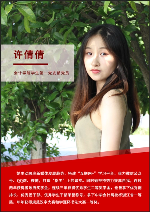 2019年会计学院闪光之星许倩倩