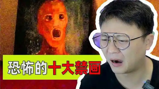 世界上最"诡异"的画作,你敢看几幅?_网易视频