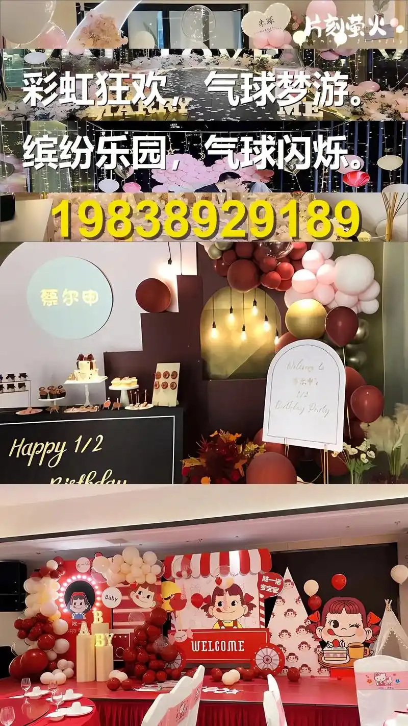 宣化区上门布置生日场景多少钱.