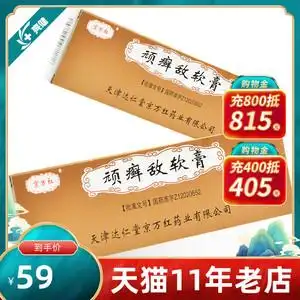 京万红 顽癣敌软膏 15g*1支/盒消炎解毒止痒 真菌感染 银屑病牛皮癣