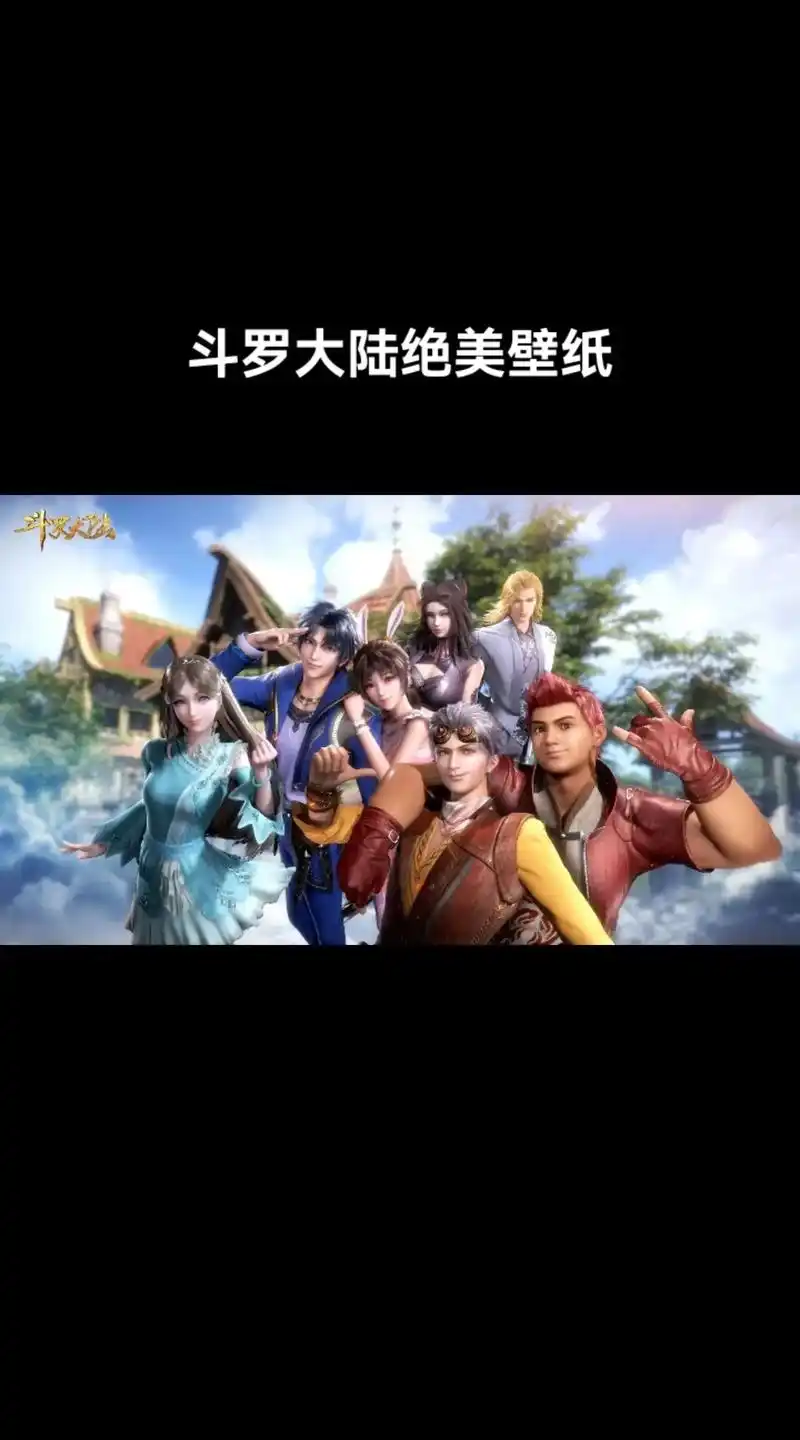 斗罗大陆 追了好几年的动漫#高清图片 #国漫 - 抖音