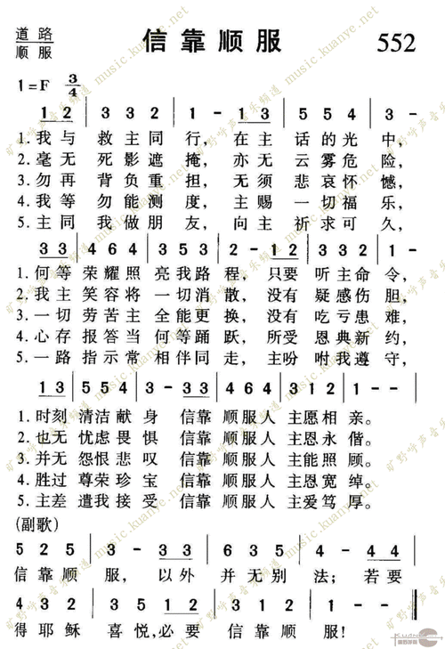 552信靠顺服简谱