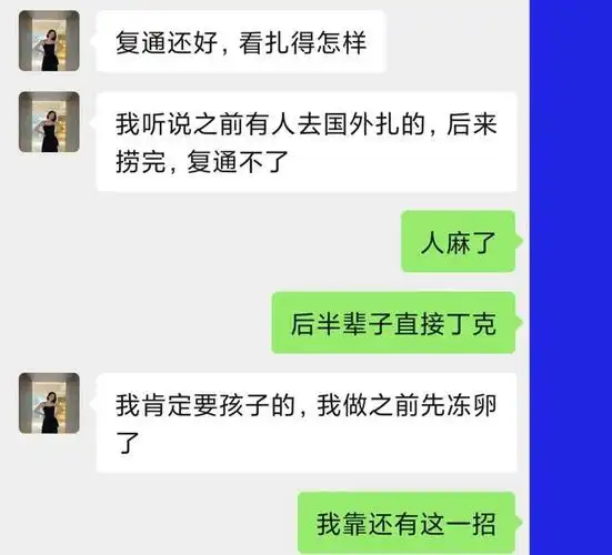 女生夜店辞职后想找大哥接盘不惜做手术结扎?聊天记录信息量太大