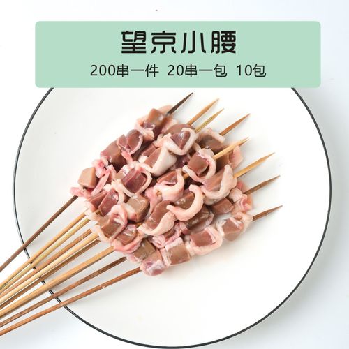望京小腰猪腰腰子铁板小肉串商用喜姐炸串食材其它
