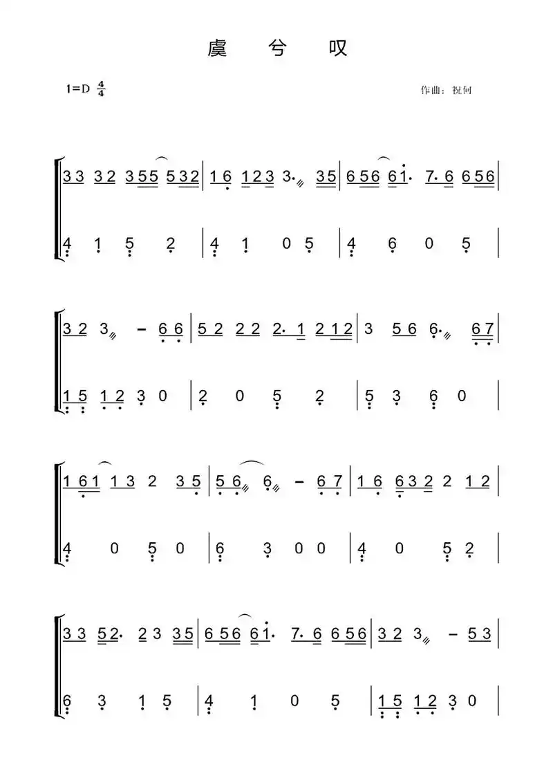 习筝笔记 #古筝 #虞兮叹 #曲谱分享 #流行曲古筝 #曲 - 抖音