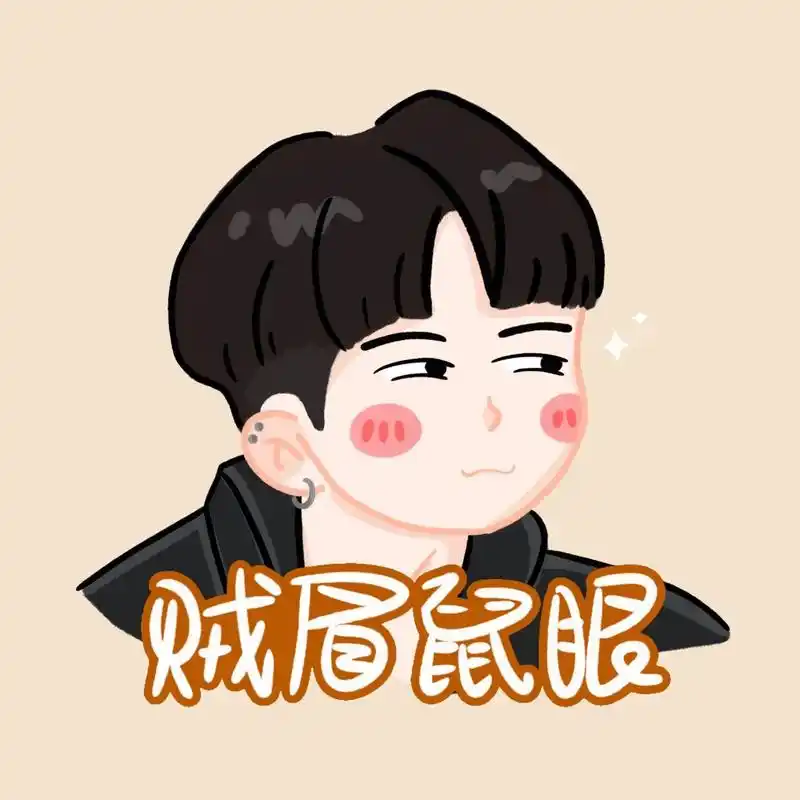 hoshi权顺荣/贼眉鼠眼表情包 哈哈哈荣荣的表情太有意思啦