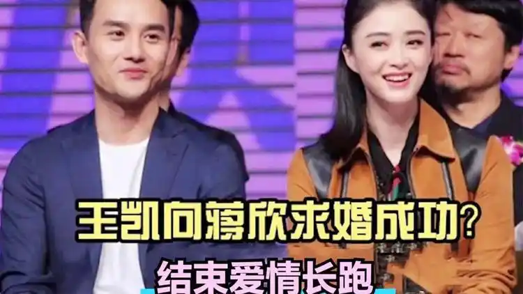 王凯蒋欣北京领证结婚重磅官宣!粉丝:终于等到了