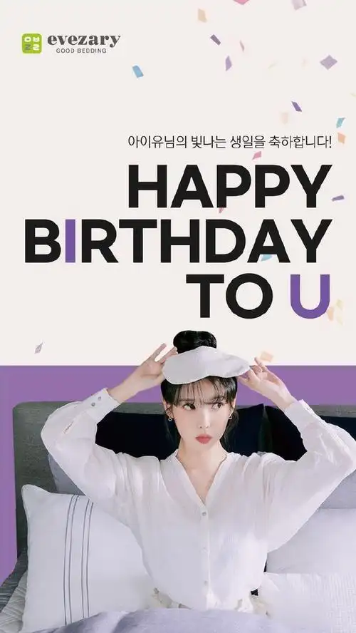 iu李知恩0516生日快乐