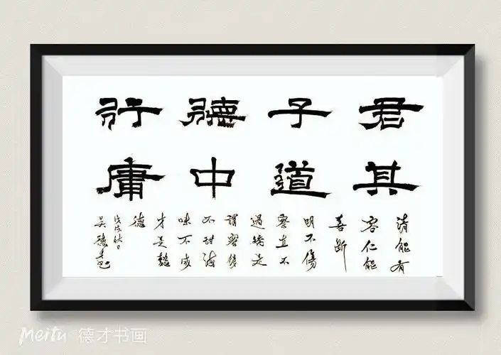 吴德才 隶书【名言佳句】