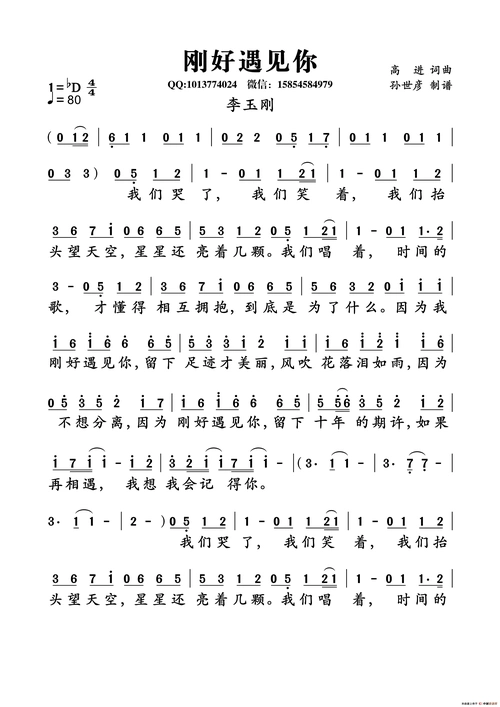 刚好遇见你--李玉刚