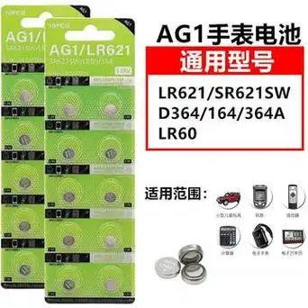 sr621sw纽扣电池适用于364a手表lr621/ag1手表纽扣电池