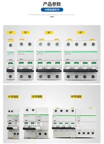 a9f28140施耐德电气小型断路器-空气开关