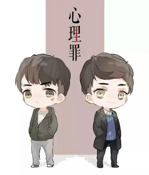 心理罪 黑白木木