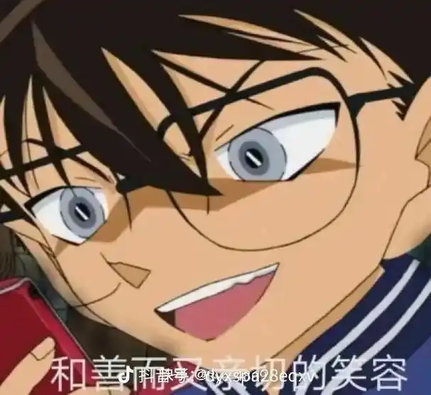 名侦探柯南 #表情包 - 抖音