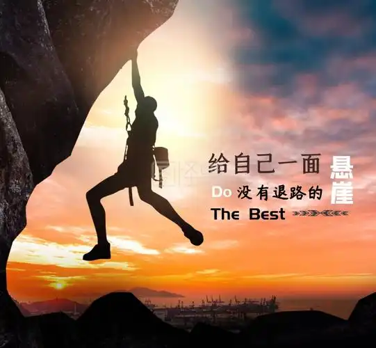 给自己一面没有退路的悬崖励志朋友圈封面