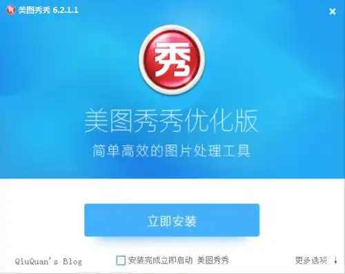 美图秀秀2020最新版v6430免费版