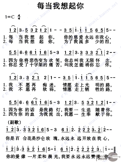 每当我想起你 歌谱 简谱