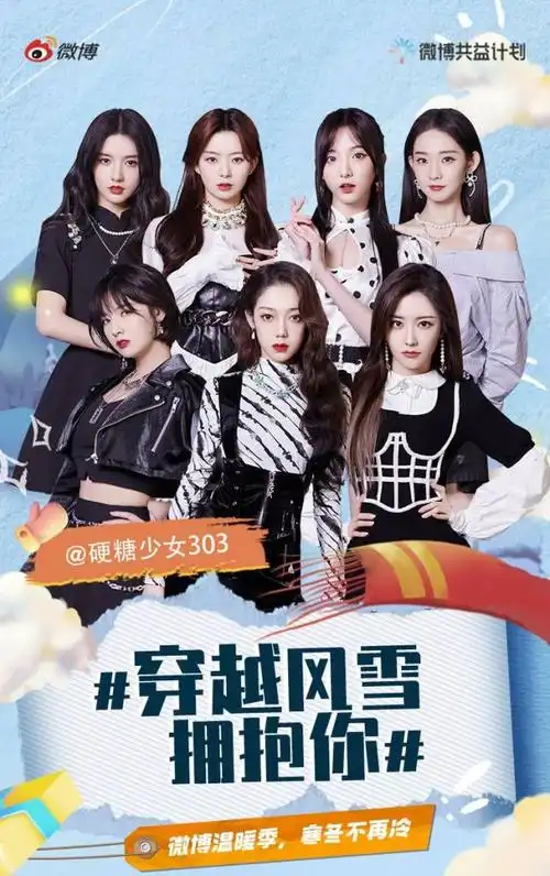 硬糖少女303出道近一年半当前发展状况究竟如何