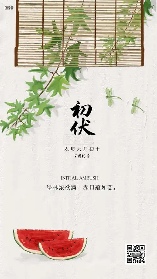 作品介绍声明图怪兽日签频道提供《古风初伏节气日签》在线图片设计