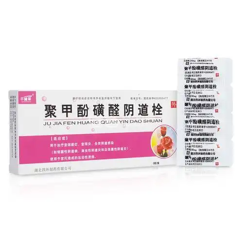 聚甲酚磺醛阴道栓千缘草