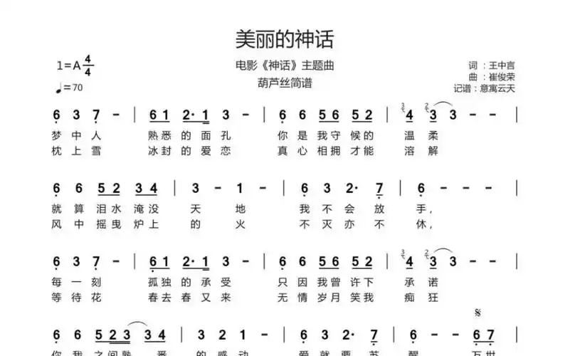 美丽的神话笛子版本