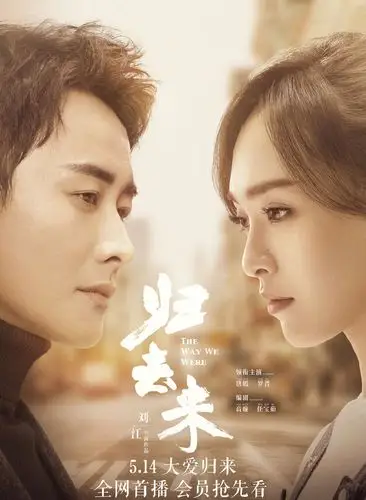 唐嫣罗晋《归去来》情侣版海报图片_电视剧_美桌网