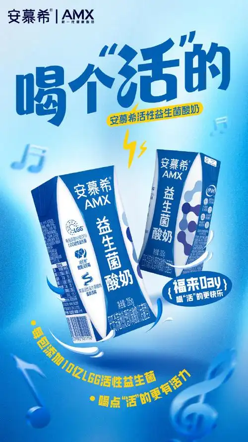 #安慕希活性益生菌酸奶#