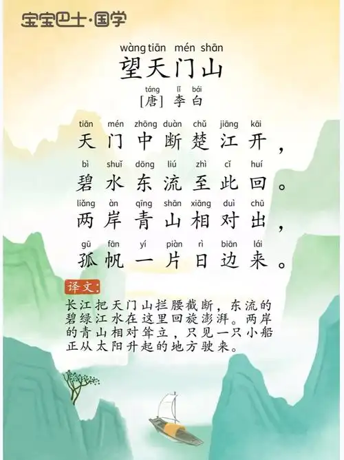 古诗|《望天门山》「唐」李白