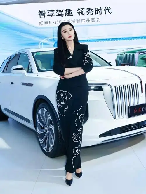 原创范冰冰惊艳北京国际车展红旗ehs9发布会现场