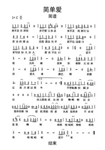 简单爱简谱乐谱