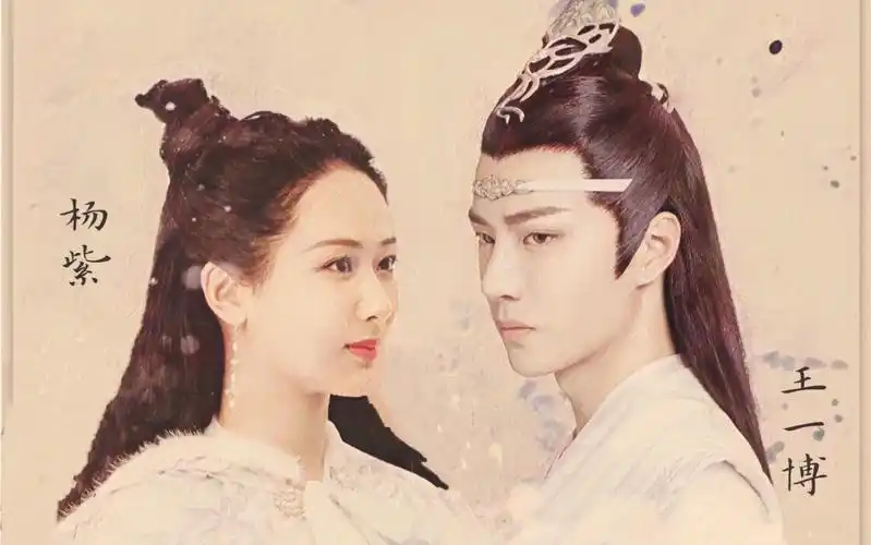 【王一博|杨紫】人妖两途 天道无情 不妨不妨 来日方长