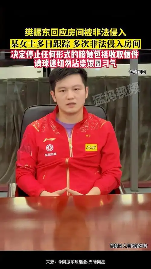 "饭圈"乱象,国乒成重灾区,总局发声抵制,樊振东陈梦深受其害