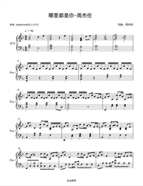 哪里都是你钢琴谱周杰伦
