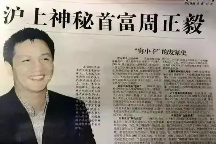 服刑16年赚30亿,一场生日宴6个主持人被封杀,周正毅什么来头_腾讯新闻