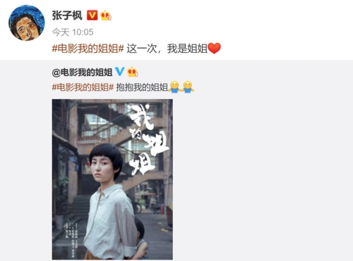 张子枫新电影我的姐姐首次曝光海报这次升级当姐姐
