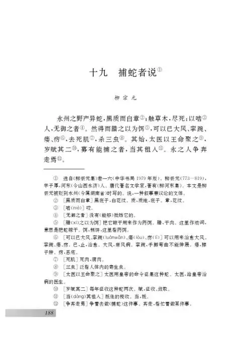 十九捕蛇者说