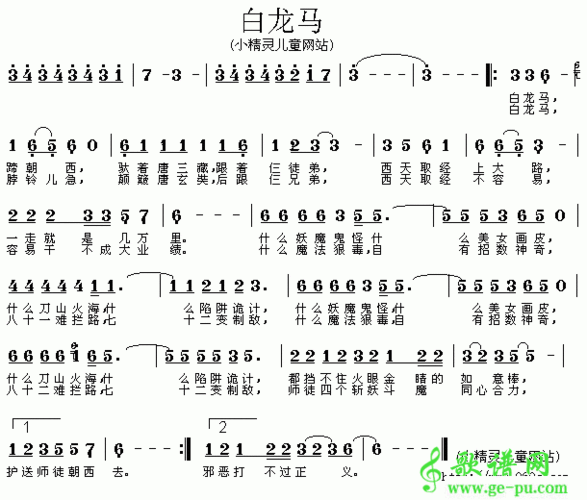 白龙马儿歌搞笑版歌声