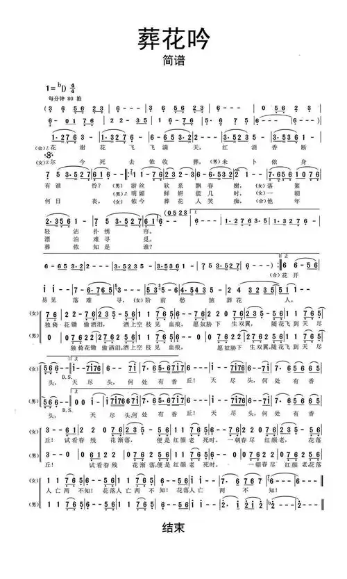 葬花吟简谱乐谱