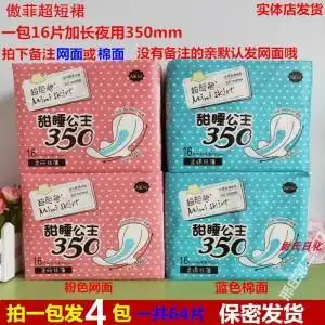 【拍一包发4包】傲菲超短裙卫生巾姨妈巾超长夜用网面棉面350mm