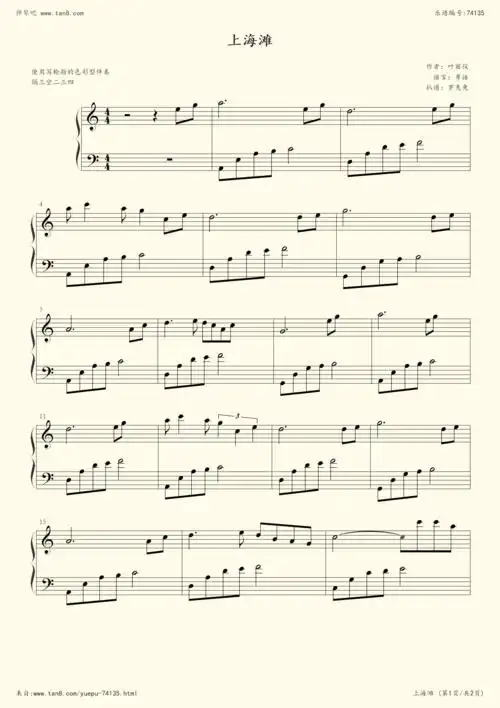 钢琴谱:上海滩