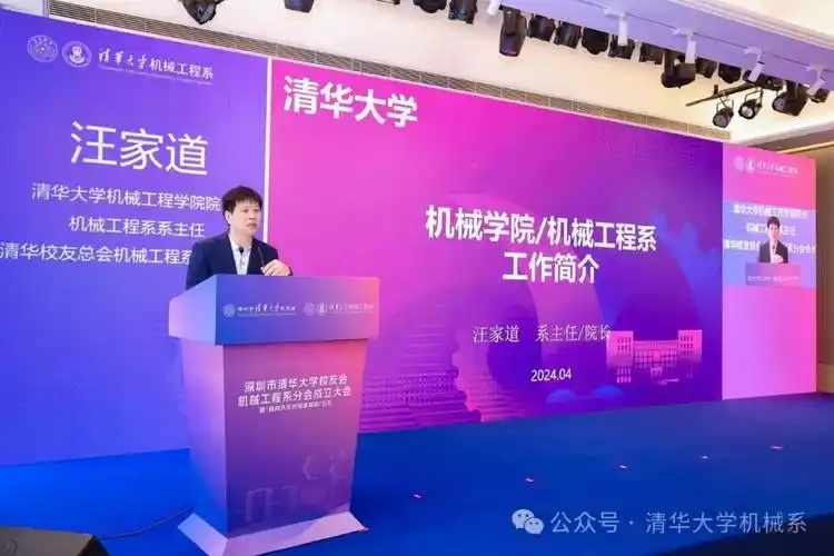 深圳市清华大学校友会机械工程系分会成立大会暨面向未来的智能制造