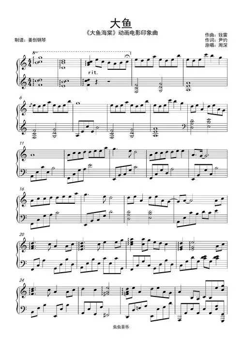 c调版 完美独奏版钢琴谱,《大鱼》c调版 完美独奏版c调钢琴谱,《大鱼